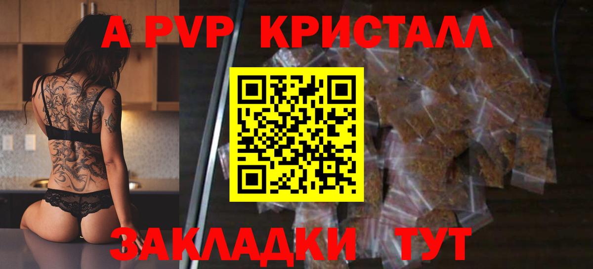 A-PVP кристаллы Лесозаводск