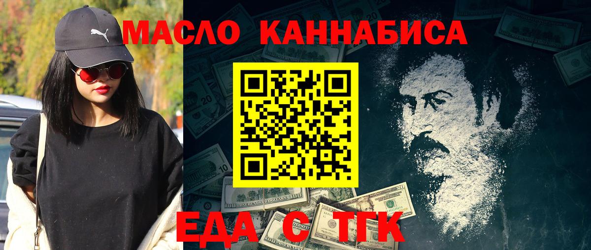Еда ТГК конопля  Вход с VPN  Лесозаводск 