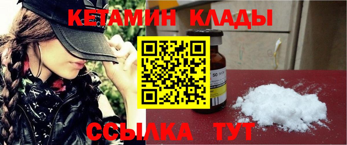 Кетамин VHQ  Вход с VPN  Лесозаводск 