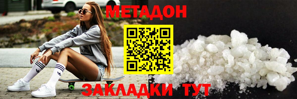 Метадон VHQ  Вход с VPN  Метадон мёд  Лесозаводск 