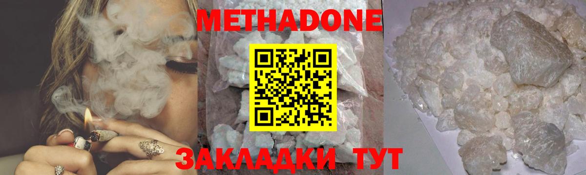 Метадон белоснежный Лесозаводск