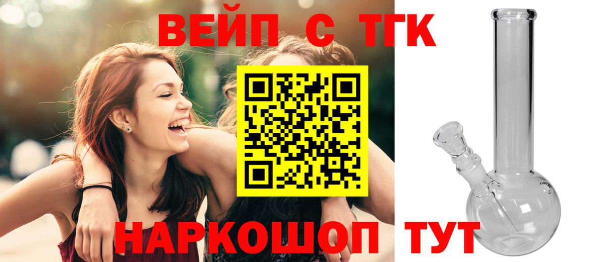 ТГК вейп Лесозаводск